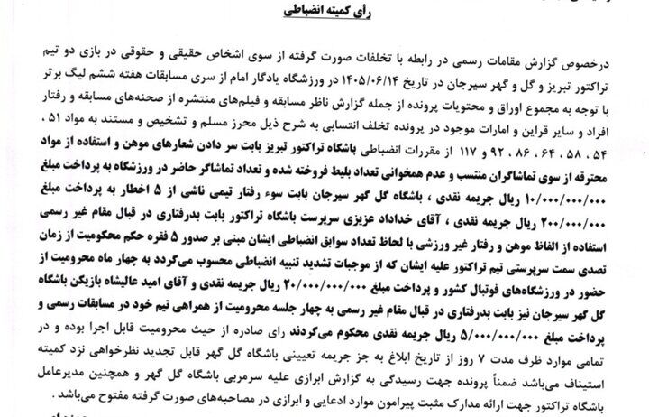 با رای کمیته انضباطی فدراسیون؛ خداداد چهار ماه محروم شد؛ میزان محرومیت عالیشاه مشخص شد