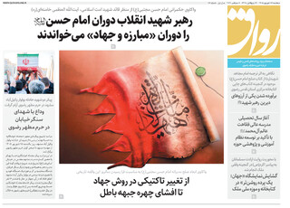 قدس رواق شماره ۱۱۰۲۰
