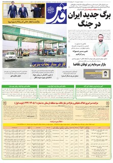 روزنامه قدس - 11020
