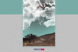 «برسد به دست مالدینی» آنلاین می‌شود / سفر یک خواهر برای تحقق آخرین آرزوی برادر