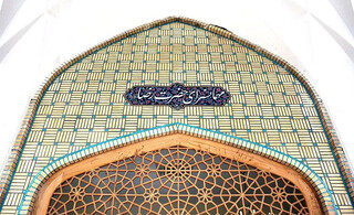 آغاز عملیات بهسازی و بازسازی «مهمانسرای غدیر»؛ تداوم میزبانی در مهمانسرای «حر عاملی» حرم مطهر رضوی