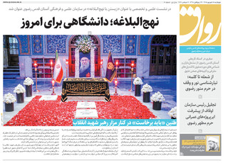 قدس رواق شماره ۱۱۰۲۱