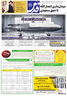 روزنامه قدس - 11021
