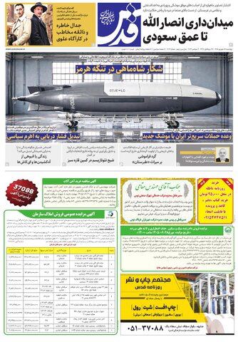 روزنامه قدس - 11021