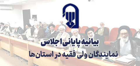 تأکید نمایندگان ولی‌فقیه بر تحقق نصرت الهی و خونخواهی شهدا در سایه ولایتمداری
