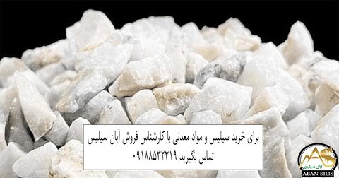 سیلیس و فروآلیاژها؛ از مواد معدنی تا نیاز صنایع فولاد