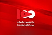 فیلم کوتاه «قصه دلبری» به بخش ویژه جشنواره بین‌المللی فیلم ۱۰۰ راه یافت