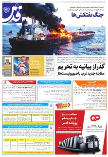 روزنامه قدس - 11022