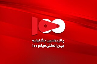 فیلم کوتاه «قصه دلبری» به بخش ویژه جشنواره بین‌المللی فیلم ۱۰۰ راه یافت