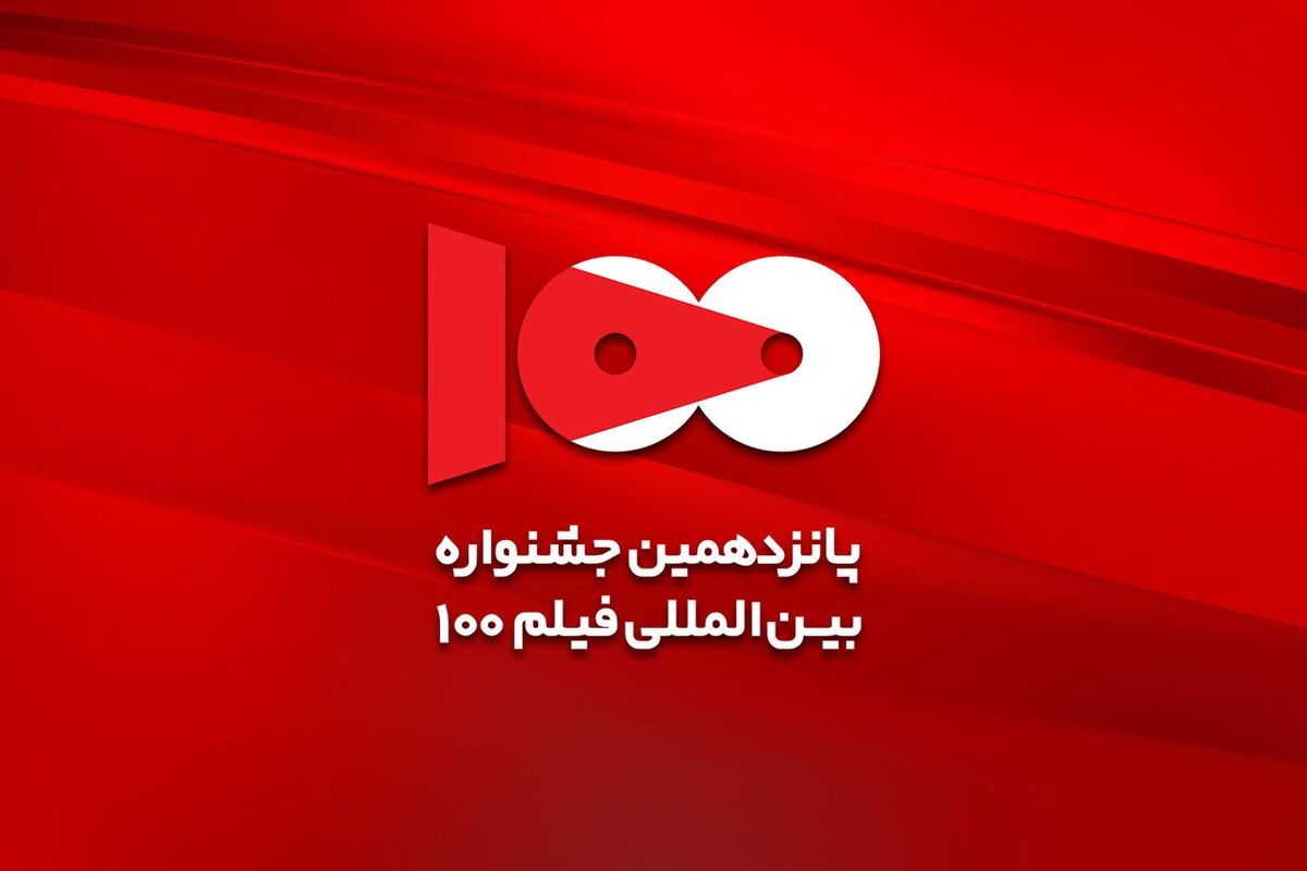 فیلم کوتاه «قصه دلبری» به بخش ویژه جشنواره بین‌المللی فیلم ۱۰۰ راه یافت