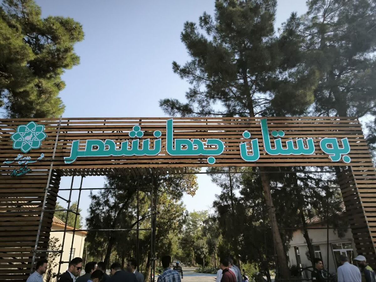 افتتاح و بهره برداری از کلان پروژه فاز یک بوستان جهانشهرمشهد به وسعت ۲۷ هکتار