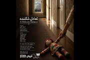 ««تعادل شکننده» به بوتیک هنر ایران می‌آید /  نمایشنامه آلبی خوانش می‌شود»