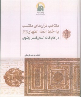 کلام خدا به خط نور در آستان خورشید