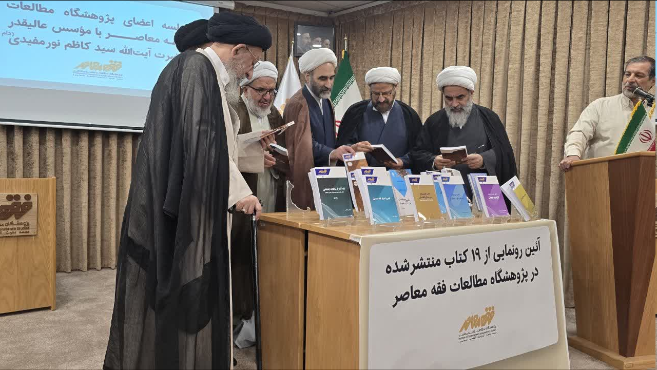 آیت‌الله سید مجتبی نورمفیدی: ظرفیت فقه شیعه برای پاسخ به نیازهای انسان معاصر روزبه‌روز آشکارتر می‌شود