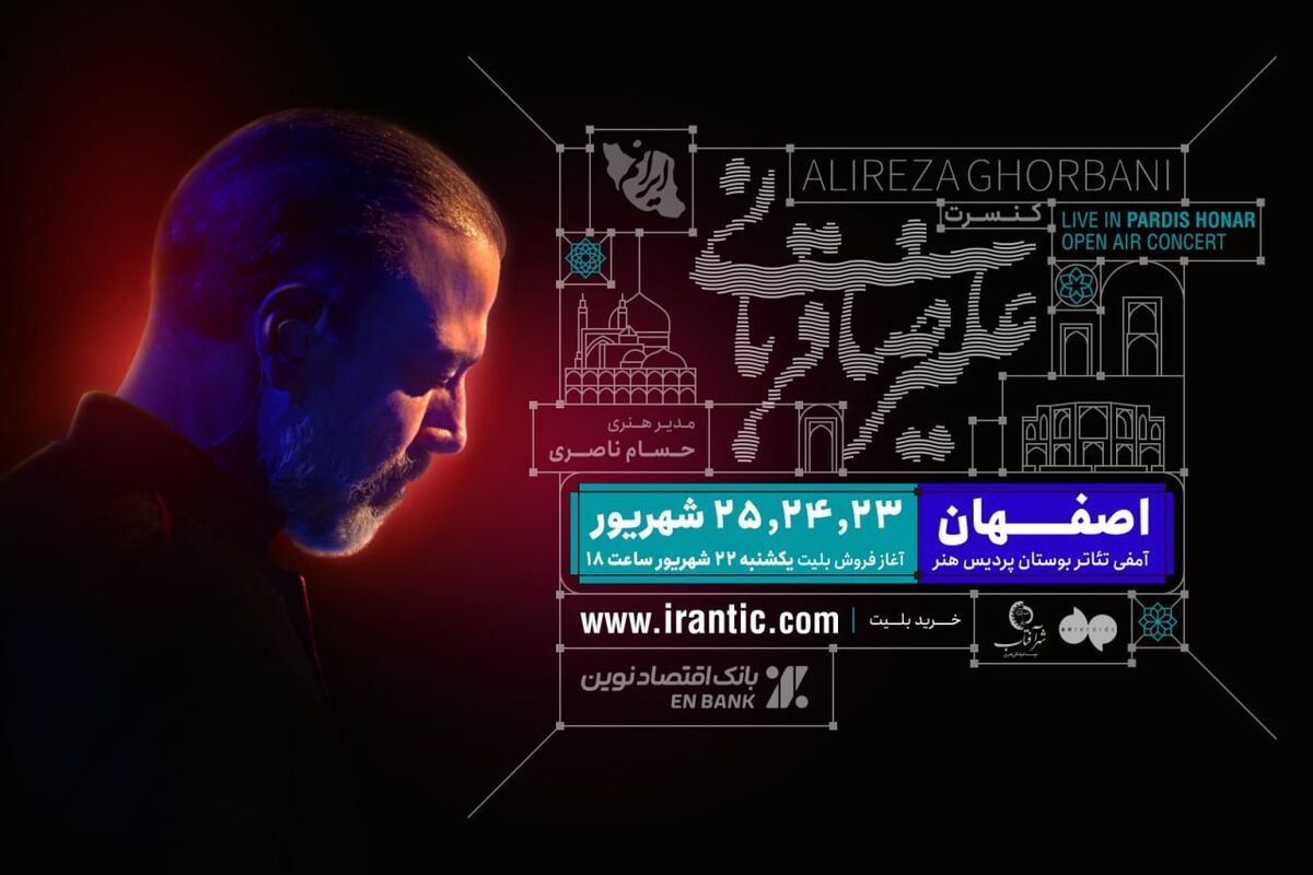 «ایرانم» علیرضا قربانی از شیراز به اصفهان رفت