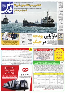 روزنامه قدس - 11025