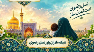 آموزش ۸ هزار نفرساعت مادران رویداد ملی شکوه مادری برای پیشگیری از سقط جنین