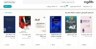 انتشارات دانشگاه امام رضا(ع) دسترسی به آثار علمی و دانشگاهی را در بسترهای دیجیتال توسعه داد