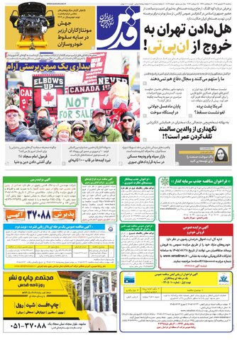روزنامه قدس - 11026