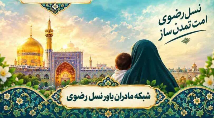 آموزش ۸ هزار نفرساعت مادران رویداد ملی شکوه مادری برای پیشگیری از سقط جنین