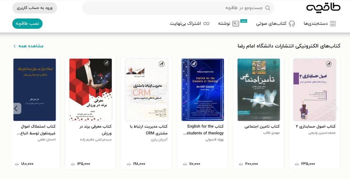 انتشارات دانشگاه امام رضا(ع) دسترسی به آثار علمی و دانشگاهی را در بسترهای دیجیتال توسعه داد