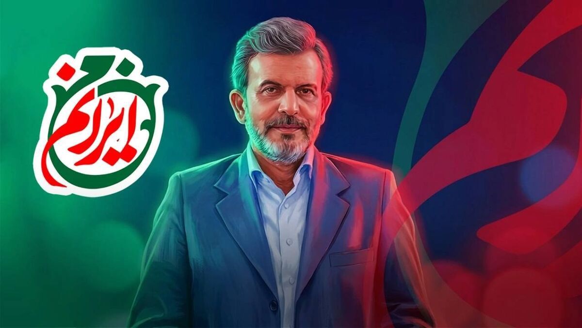 فصل دوم «من ایرانم» در راه تلویزیون /  شهیدی‌فرد دوباره اجرا می‌کند