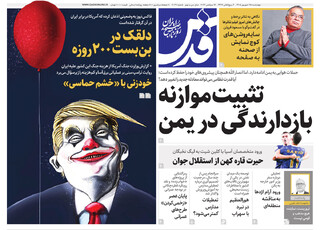 روزنامه قدس شماره ۱۱۰۲۷