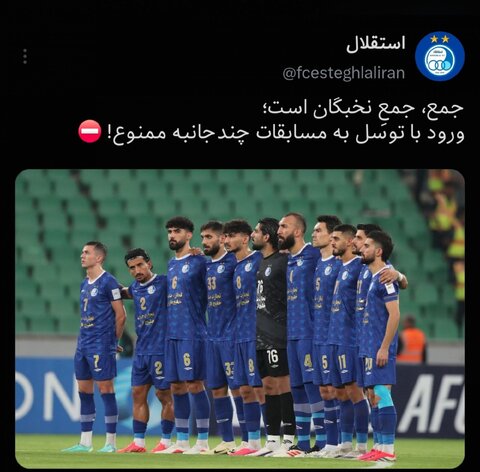 کری استقلال برای پرسپولیس / «ورود با توسل به تورنمنت چندجانبه ممنوع!»