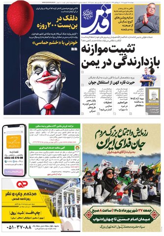 روزنامه قدس - 11027