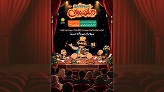 شب شعر طنز «در حلقه رندان» با اجرای سعید بیابانکی برگزار می‌شود