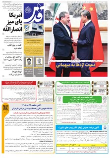 روزنامه قدس - 11028