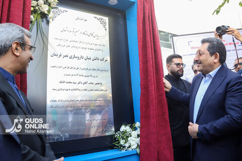 آیین بهره‌برداری از فاز عملیاتی طرح توسعه و افتتاح خطوط تولید داروهای غیر تزریقی شرکت دانش بنیان داروسازی نصر فریمان