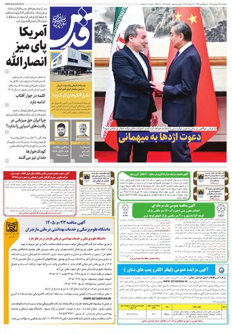 روزنامه قدس - 11028