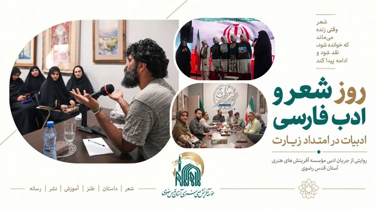 از محفل دیرپای شعر در حرم تا نسل تازه