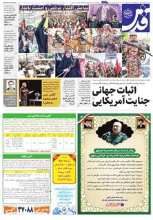 روزنامه قدس - 11029