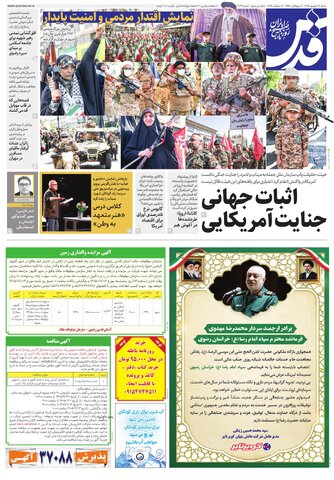 روزنامه قدس - 11029