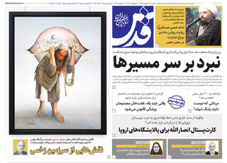 روزنامه قدس شماره ۱۱۰۳۰