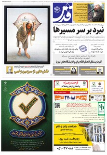 روزنامه قدس - 11030