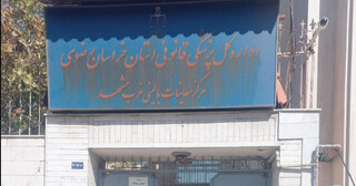گزارشی از دشواری تردد مصدومان در ساختمان مرکز معاینات بالینی غرب مشهد/ وقتی چند پله، هفت‌خان مصدومان پزشکی قانونی می‌شود