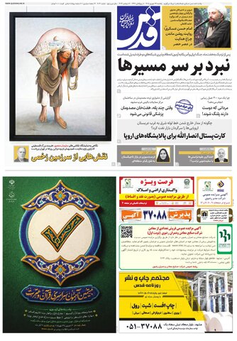 روزنامه قدس - 11030