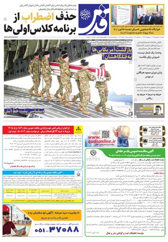 روزنامه قدس - 11031