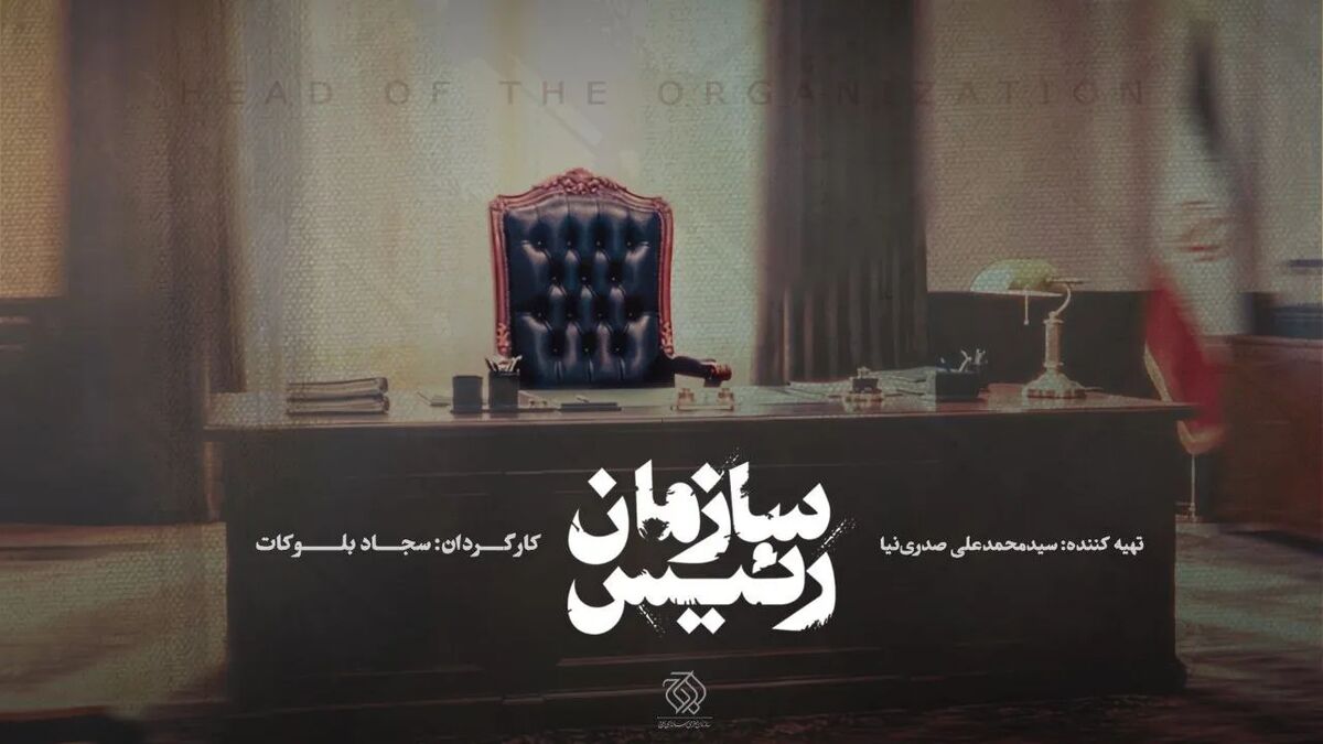 پشت صحنه تلویزیون «مستند» شد /  «رئیس سازمان» آماده پخش