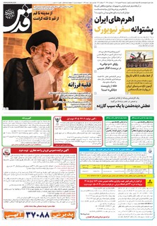 روزنامه قدس - 11032