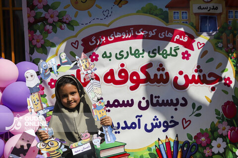 گزارش تصویری | برگزاری مراسم جشن شکوفه‌ها در دبستان سمیه مشهد