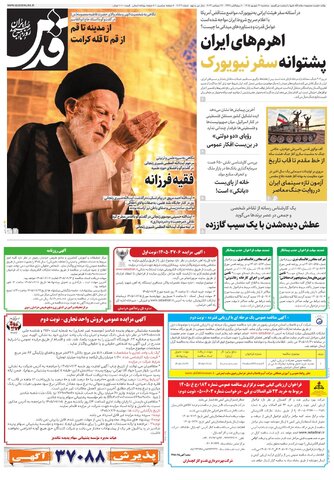 روزنامه قدس - 11032