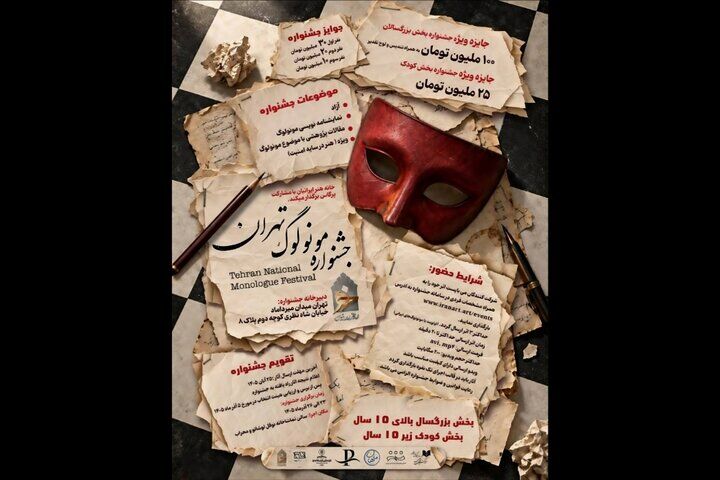 «مونولوگ تهران» فراخوان داد /  جایزه ویژه ۱۰۰ میلیون تومانی