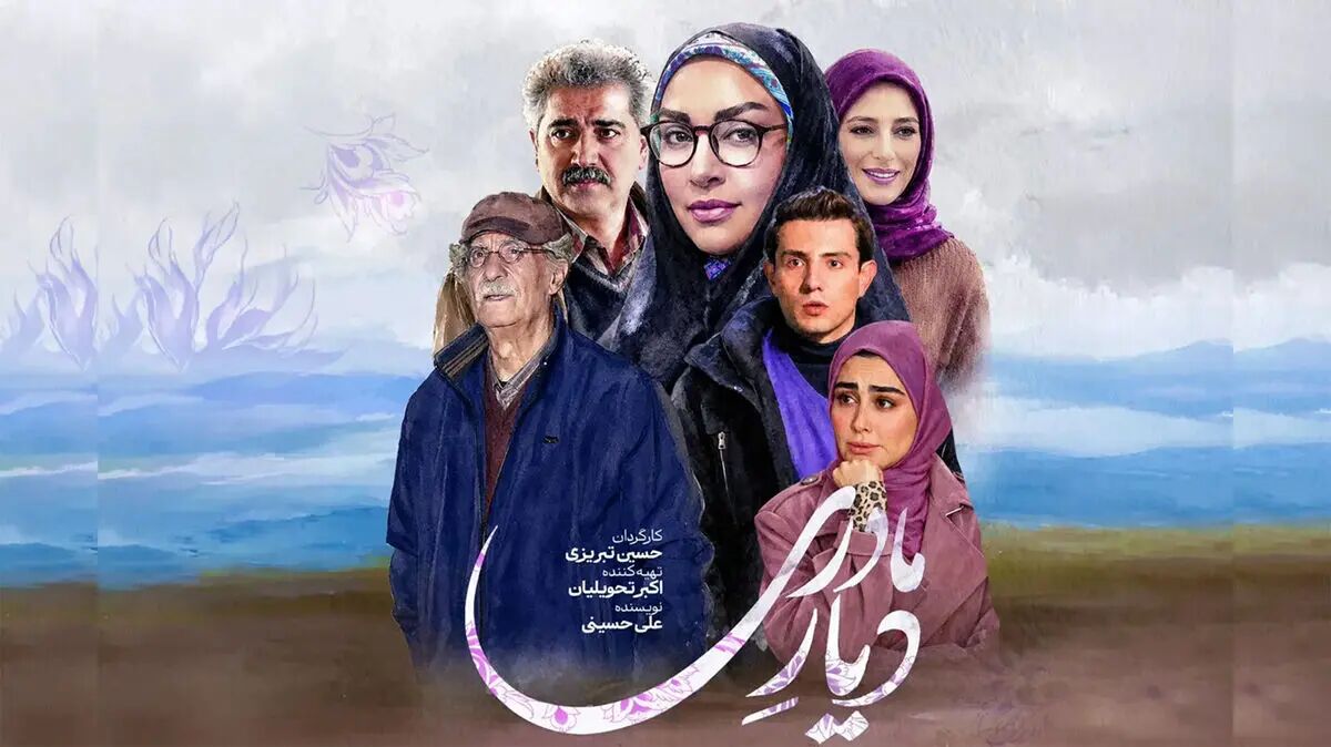 مخاطب در «دیار مادری» فقط یک درام خانوادگی نمی‌بیند