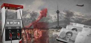 ایران زیر محاصره؛ اقتصاد جنگی چگونه دوام می‌آورد؟