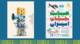 پوستر میناب را به کودکان سپردیم /  روایتی از نگاه آنها