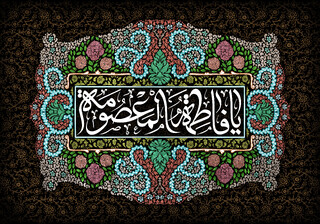 هجرت حضرت معصومه (س) و تأسیس «عمق استراتژیک» در جغرافیای تشیع